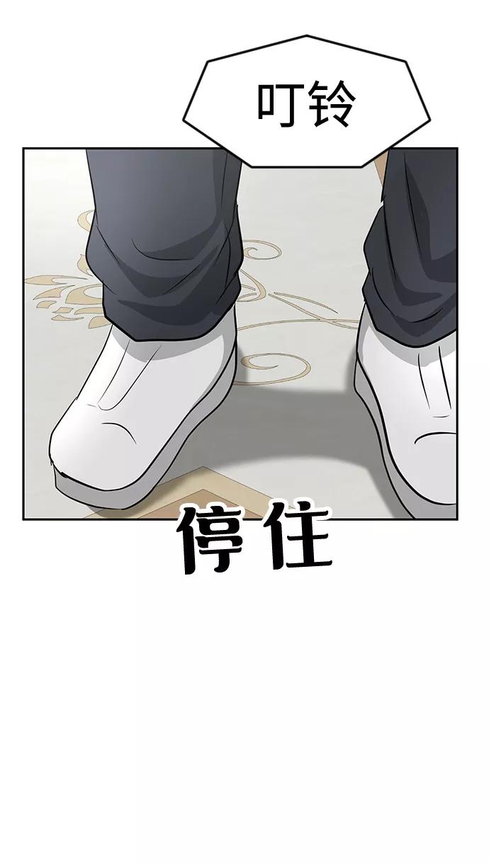 《我把社长解锁了》第17话 第67页