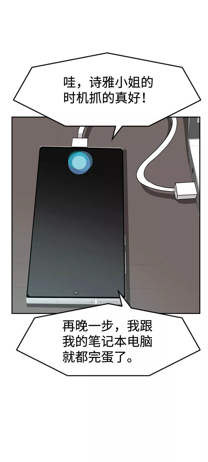 《我把社长解锁了》第17话 第27页