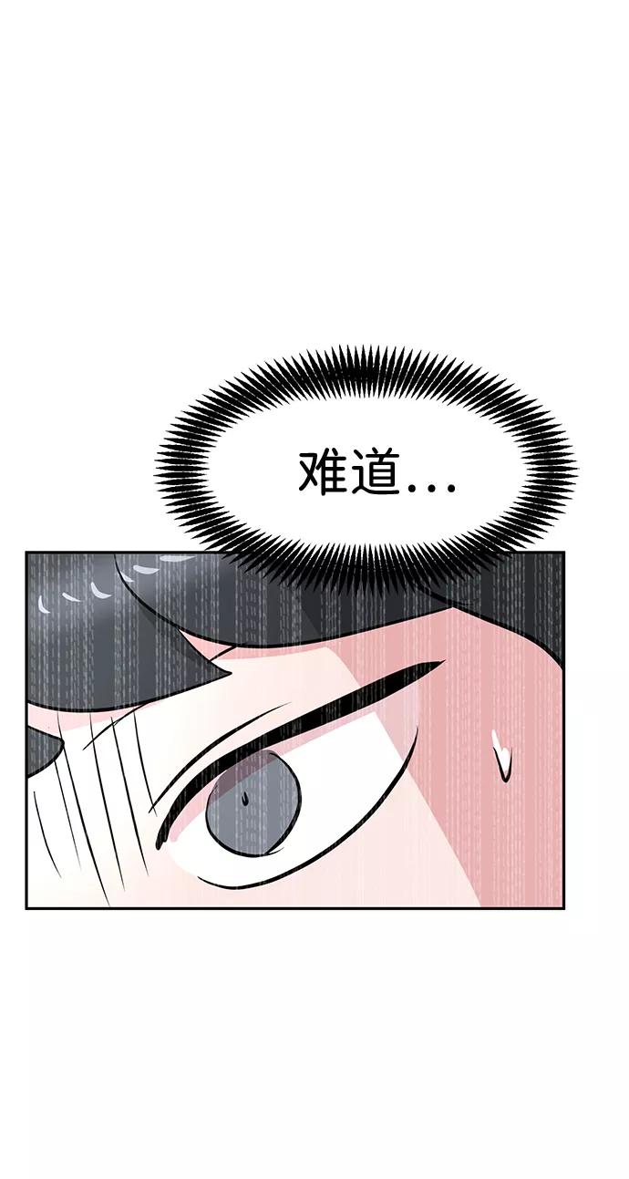 《我把社长解锁了》第17话 第99页