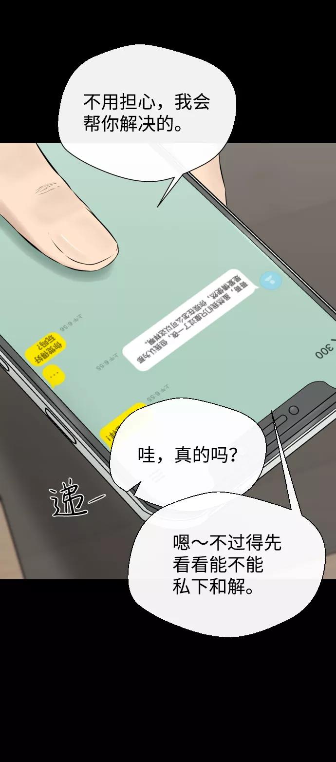 《无痕的一天》第17话 第57页