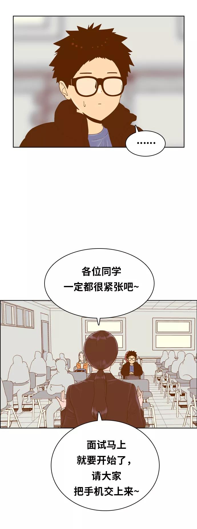 《我的结界女友》[第170话] “决战之日-8” 第35页