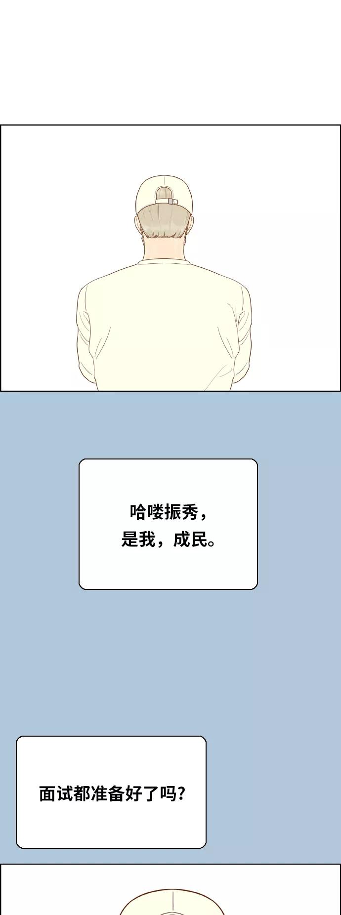 《我的结界女友》[第170话] “决战之日-8” 第38页