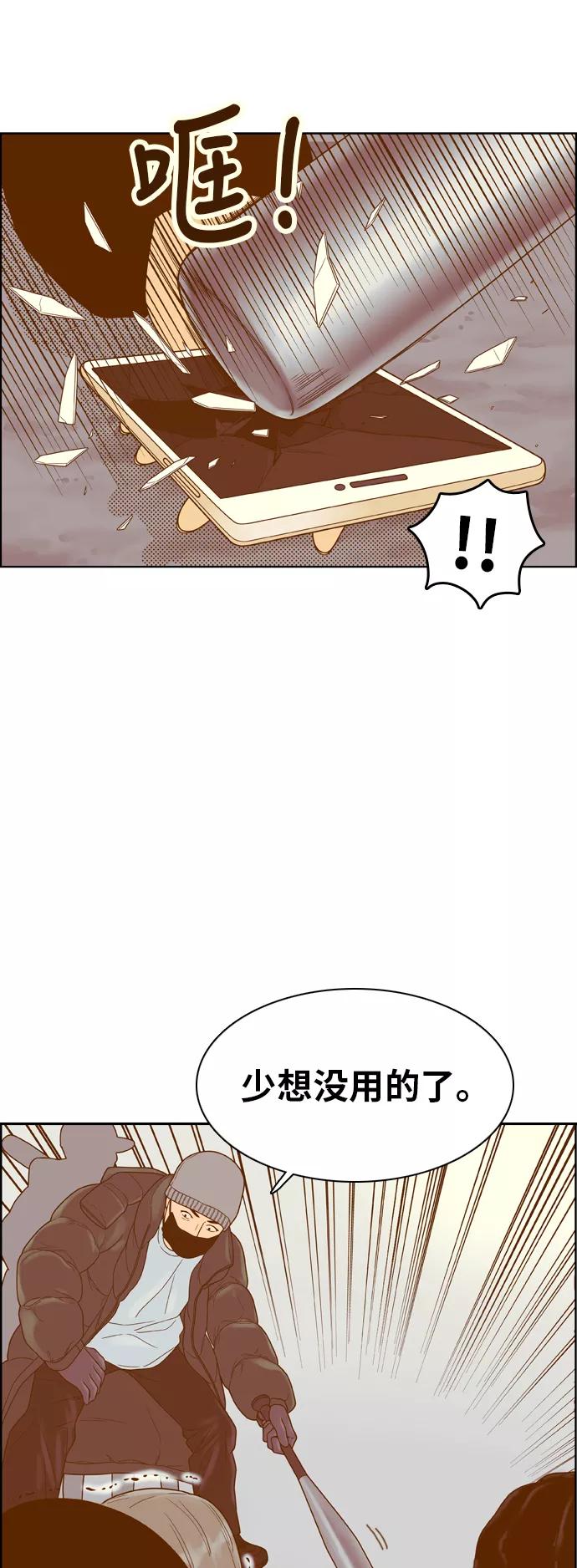 《我的结界女友》[第170话] “决战之日-8” 第17页