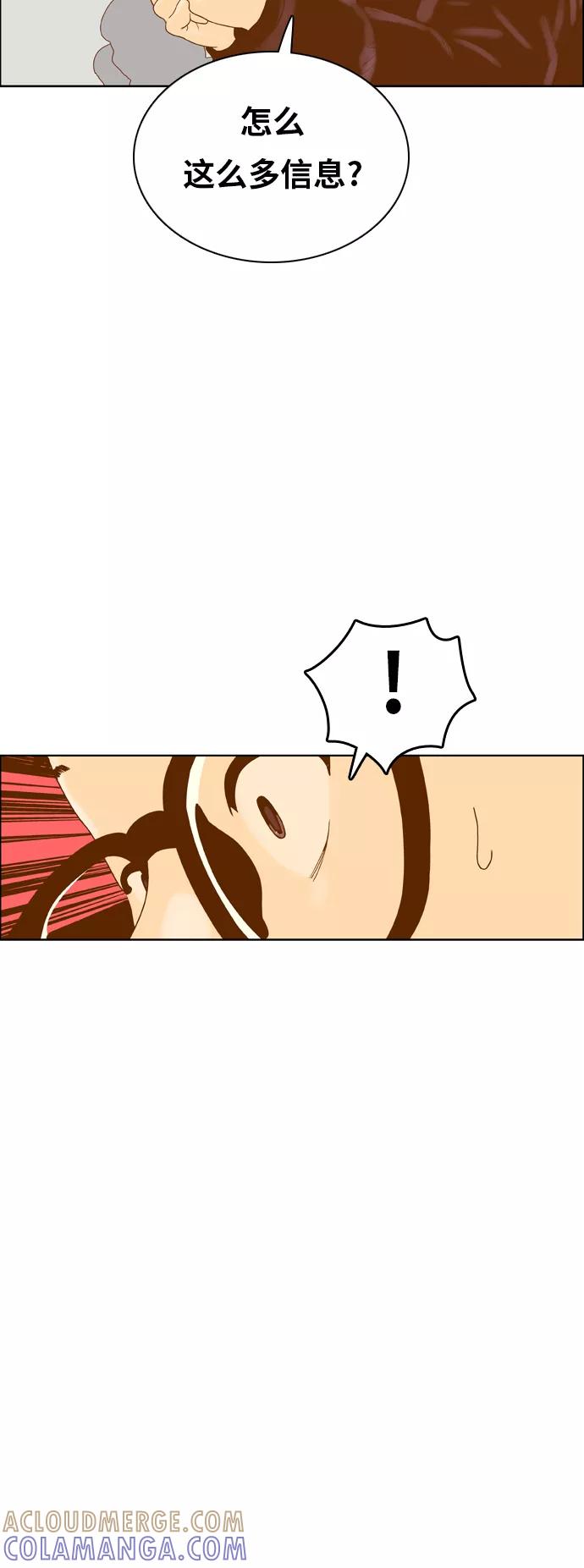《我的结界女友》[第170话] “决战之日-8” 第37页