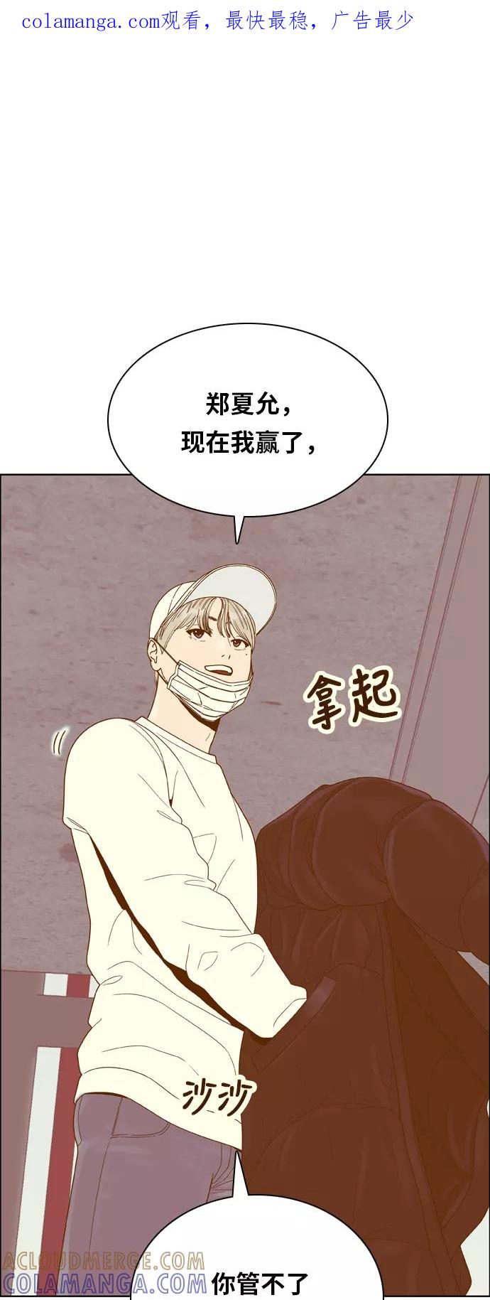 《我的结界女友》[第170话] “决战之日-8” 第1页
