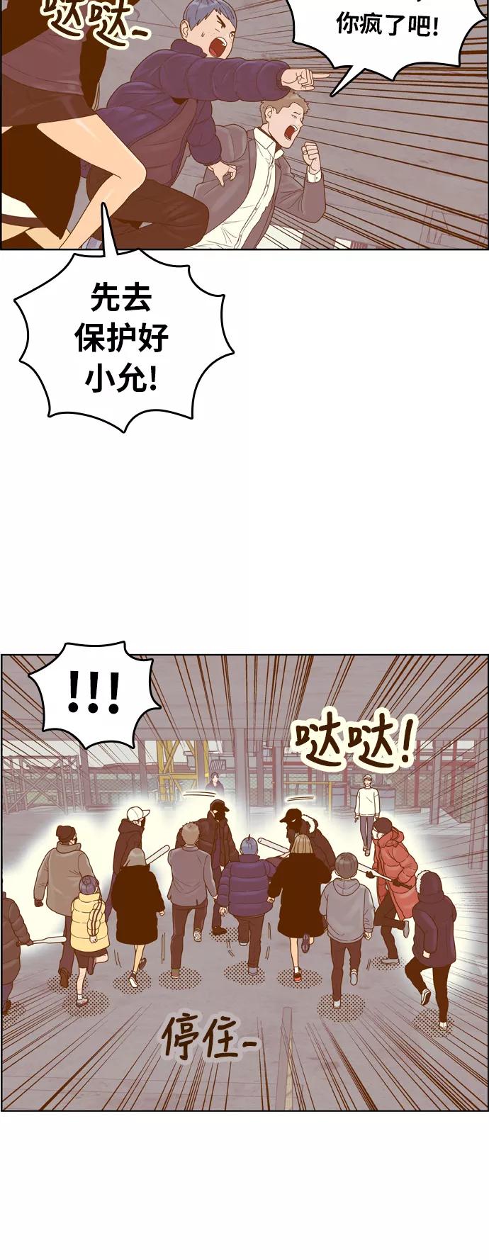 《我的结界女友》[第170话] “决战之日-8” 第8页