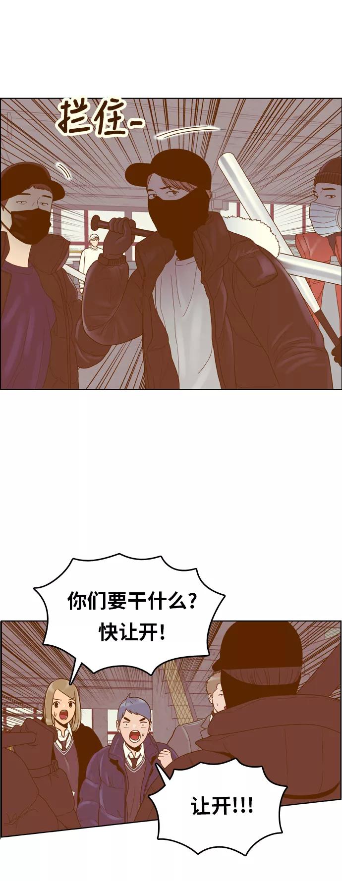 《我的结界女友》[第170话] “决战之日-8” 第9页