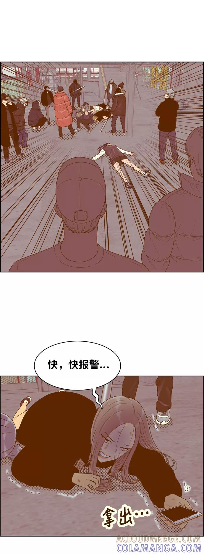 《我的结界女友》[第170话] “决战之日-8” 第16页