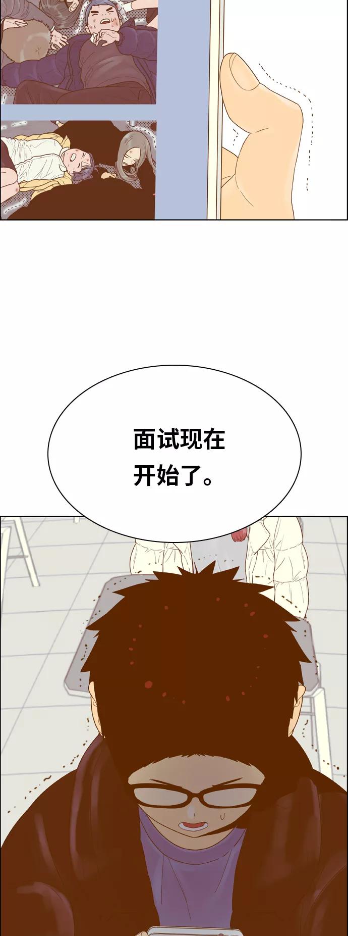 《我的结界女友》[第170话] “决战之日-8” 第44页