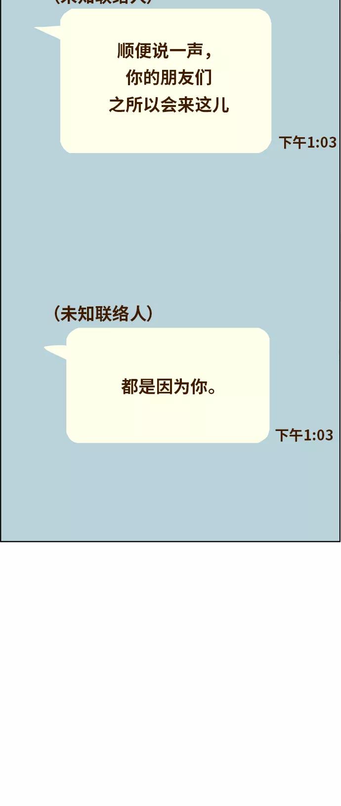 《我的结界女友》[第171话] “决战之日-9” 第12页