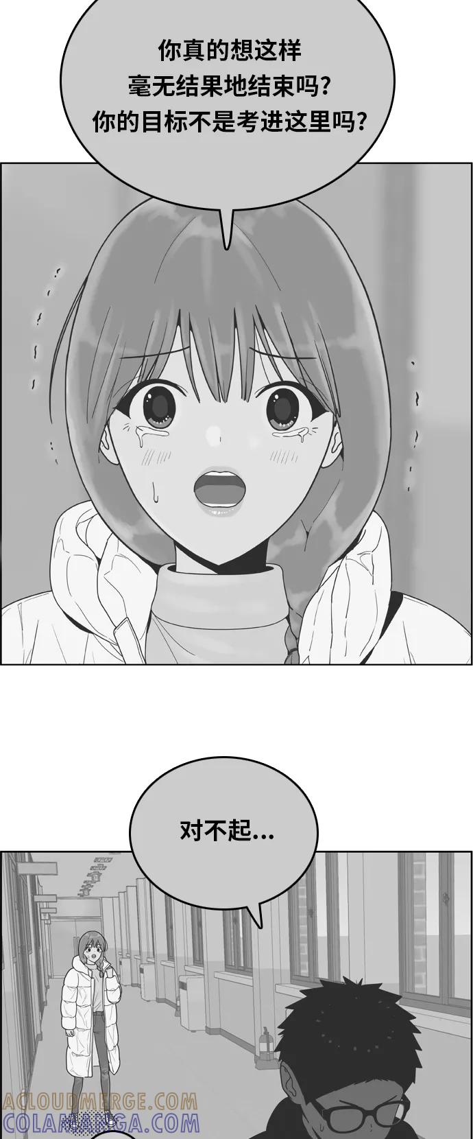 《我的结界女友》[第172话] “决战之日-10” 第19页