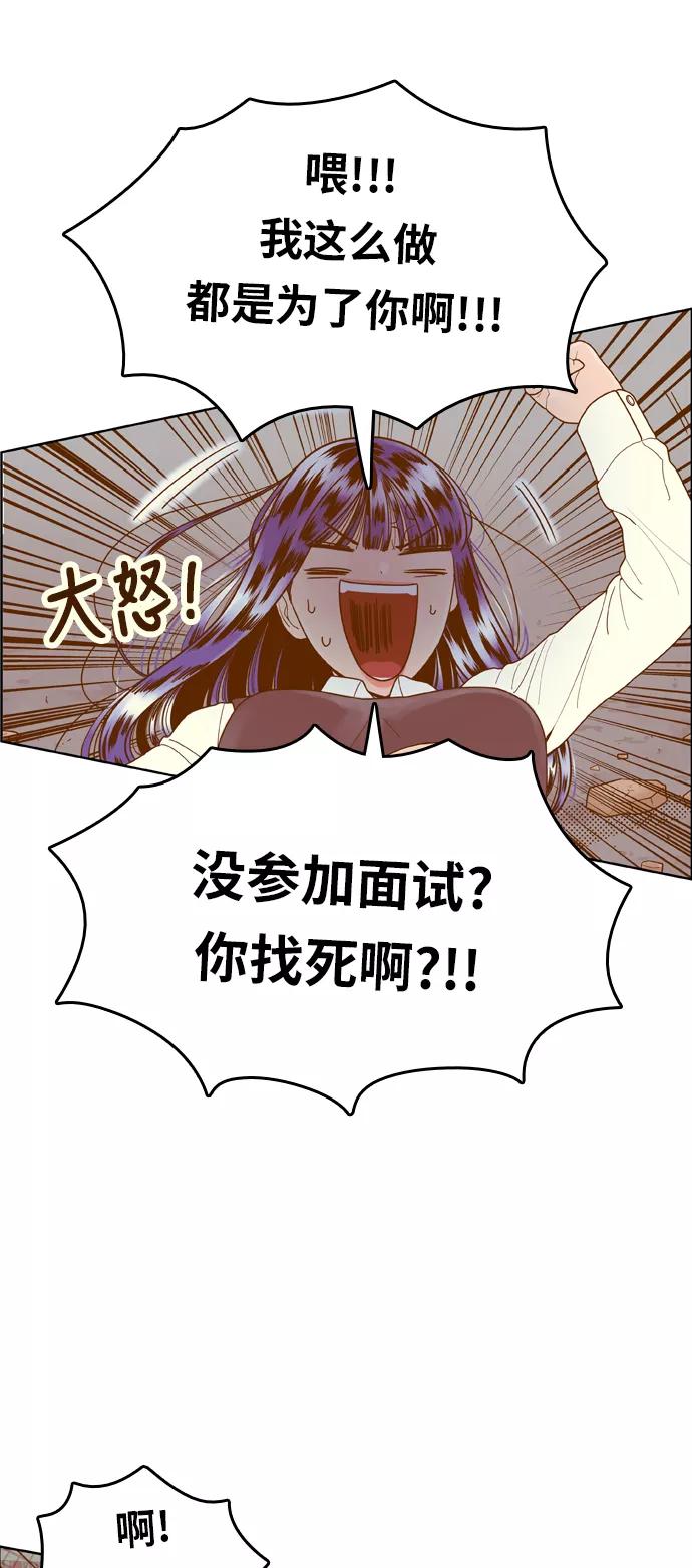 《我的结界女友》[第172话] “决战之日-10” 第28页
