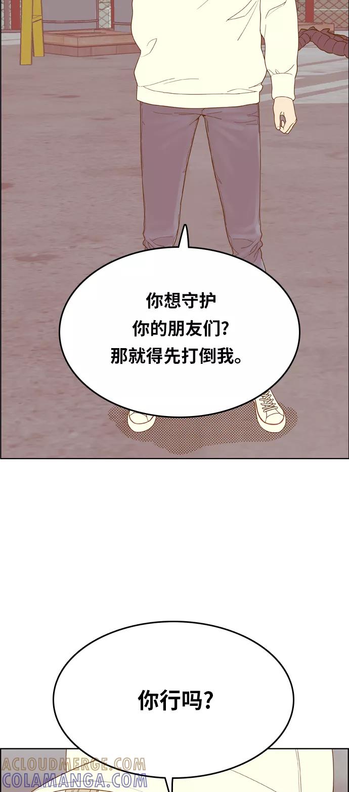 《我的结界女友》[第172话] “决战之日-10” 第33页