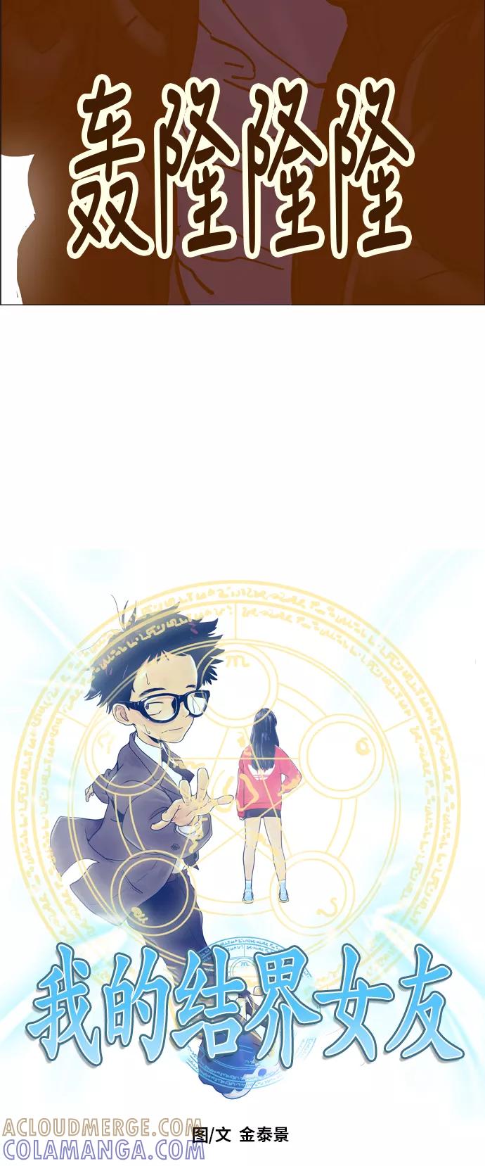 《我的结界女友》[第172话] “决战之日-10” 第5页