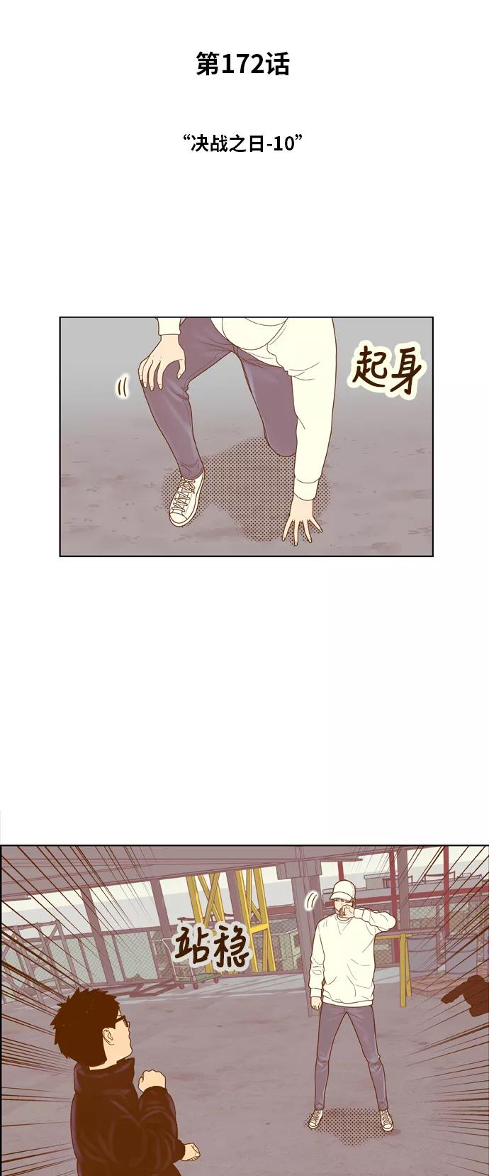 《我的结界女友》[第172话] “决战之日-10” 第6页