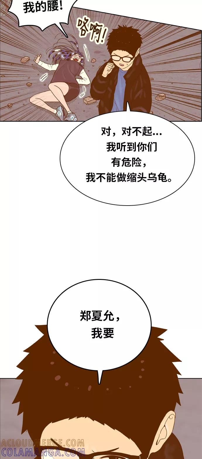 《我的结界女友》[第172话] “决战之日-10” 第29页