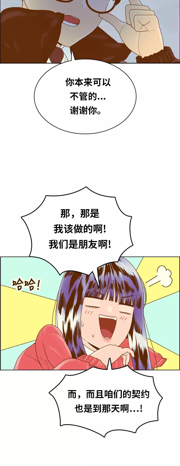 《我的结界女友》[第174话] “心之所向-1” 第38页