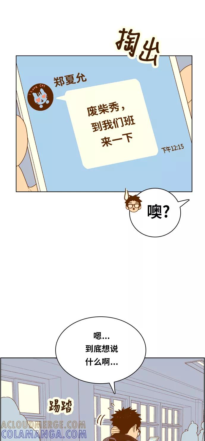 《我的结界女友》[第174话] “心之所向-1” 第16页