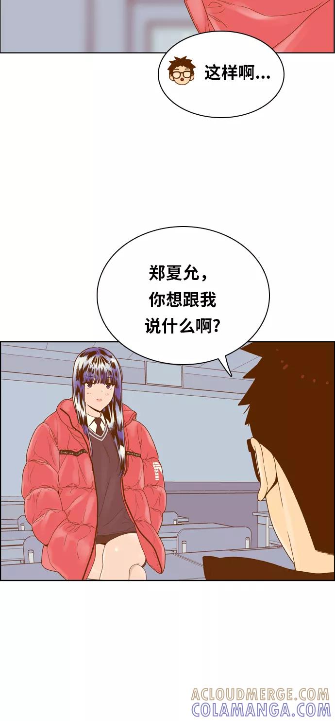 《我的结界女友》[第174话] “心之所向-1” 第22页