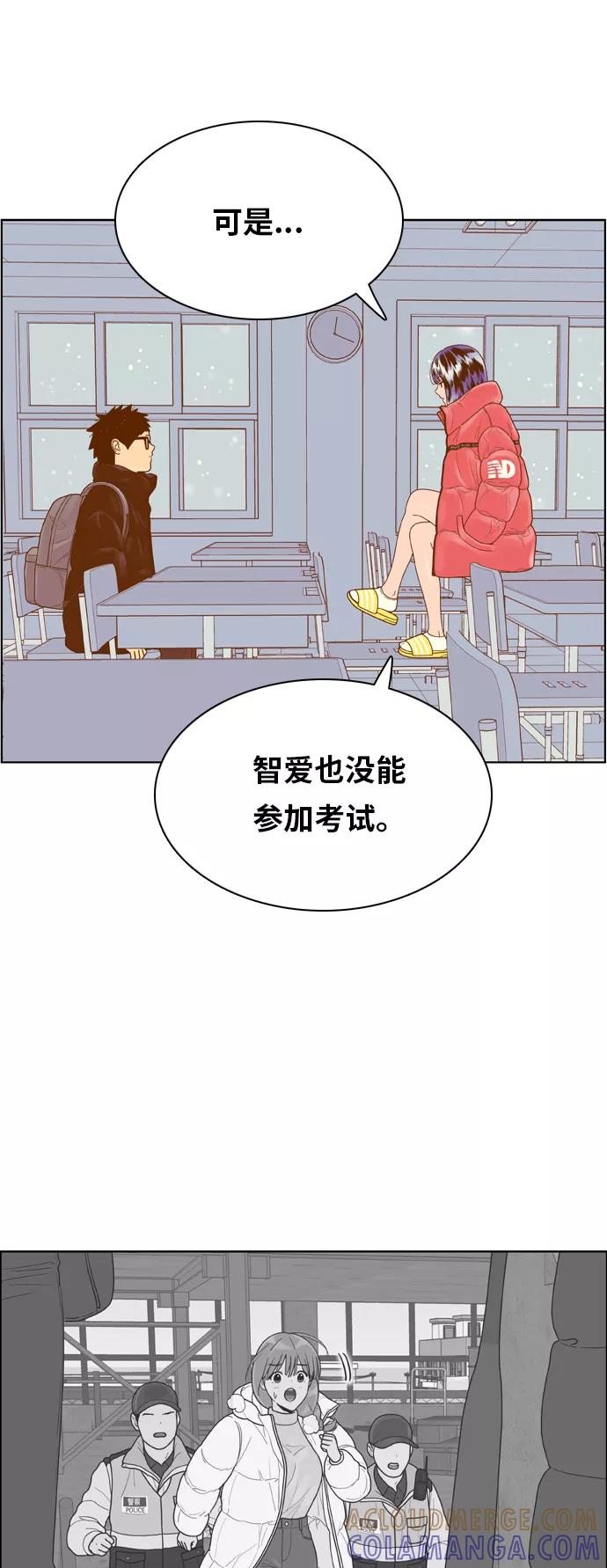 《我的结界女友》[第174话] “心之所向-1” 第31页
