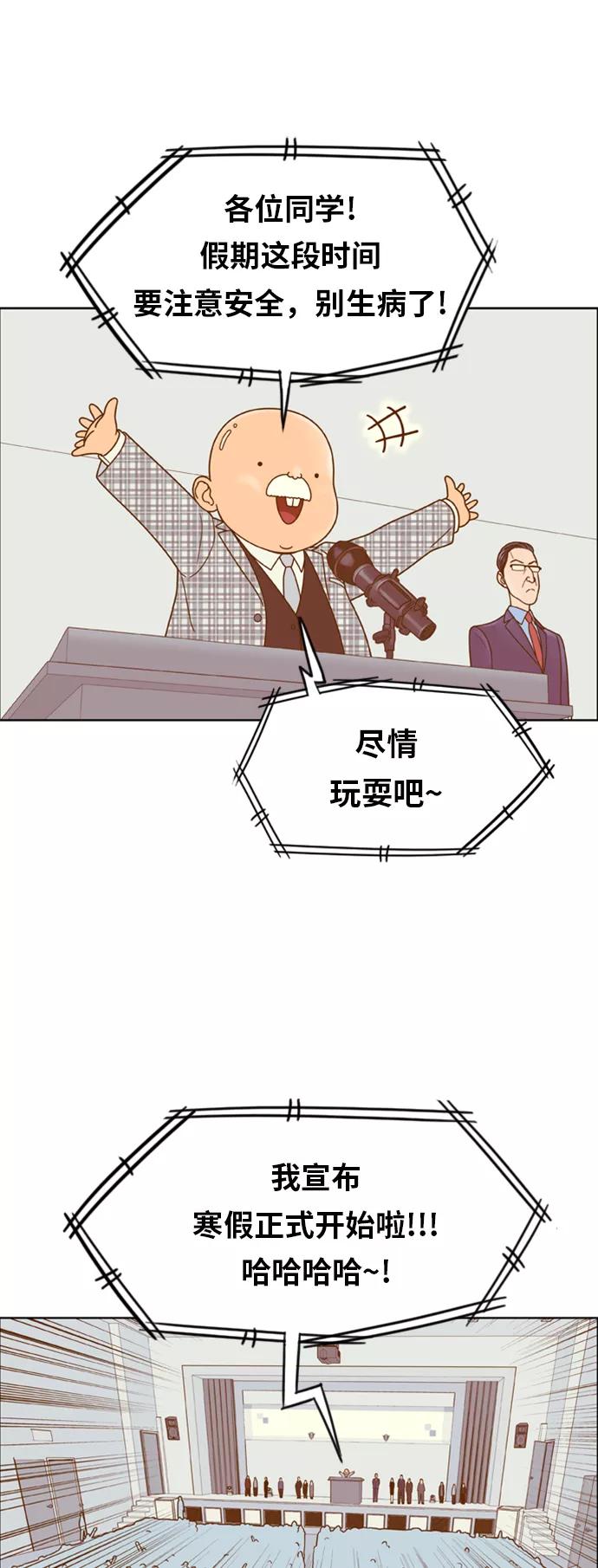 《我的结界女友》[第174话] “心之所向-1” 第14页