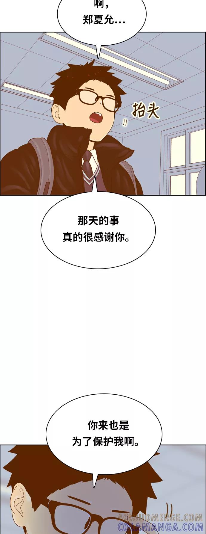 《我的结界女友》[第174话] “心之所向-1” 第37页