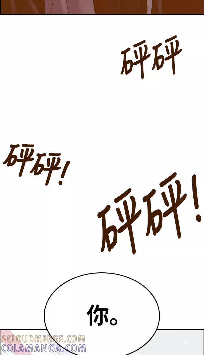 《我的结界女友》[第174话] “心之所向-1” 第55页