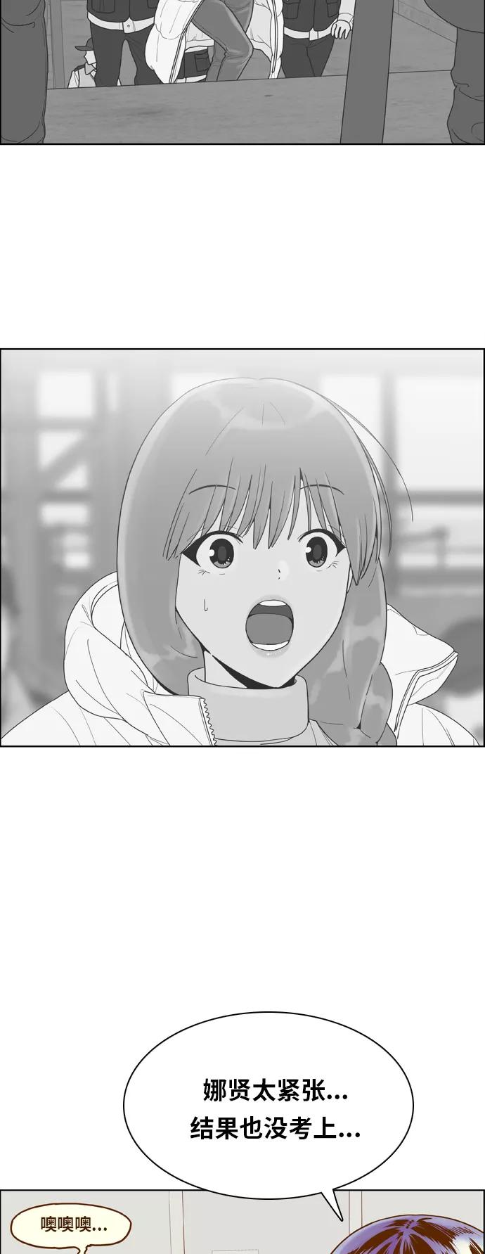 《我的结界女友》[第174话] “心之所向-1” 第32页