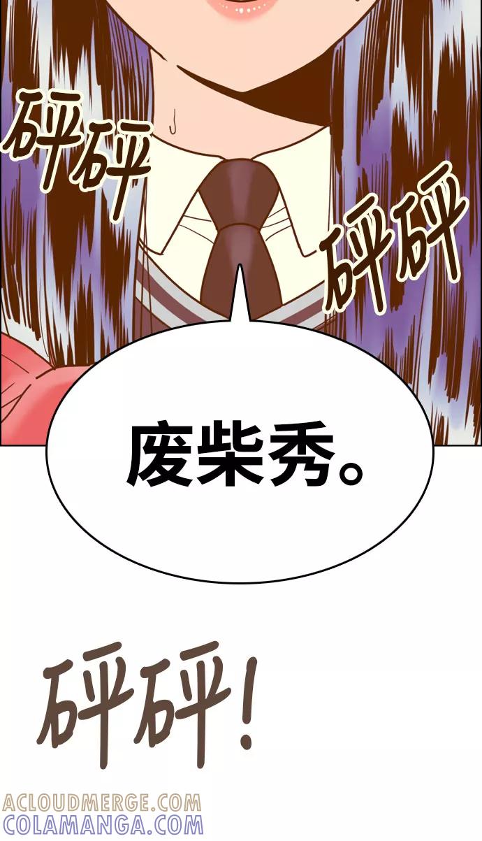 《我的结界女友》[第174话] “心之所向-1” 第58页