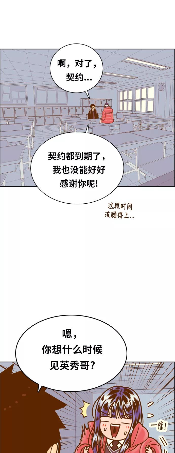 《我的结界女友》[第174话] “心之所向-1” 第39页