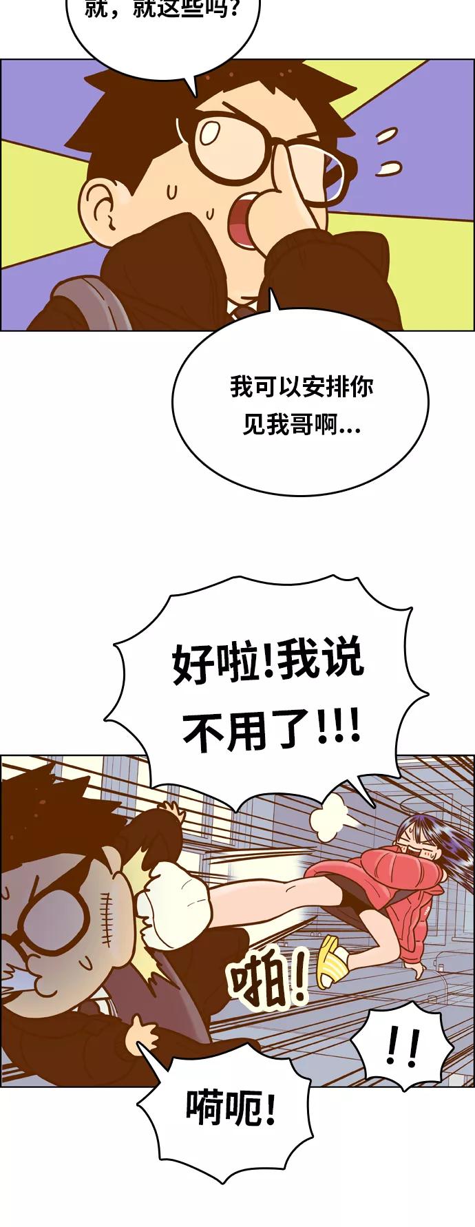 《我的结界女友》[第174话] “心之所向-1” 第41页