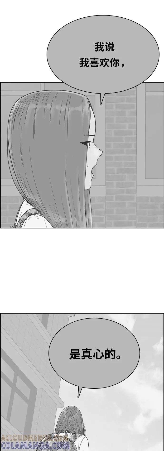 《我的结界女友》[第175话] “心之所向-2” 第16页