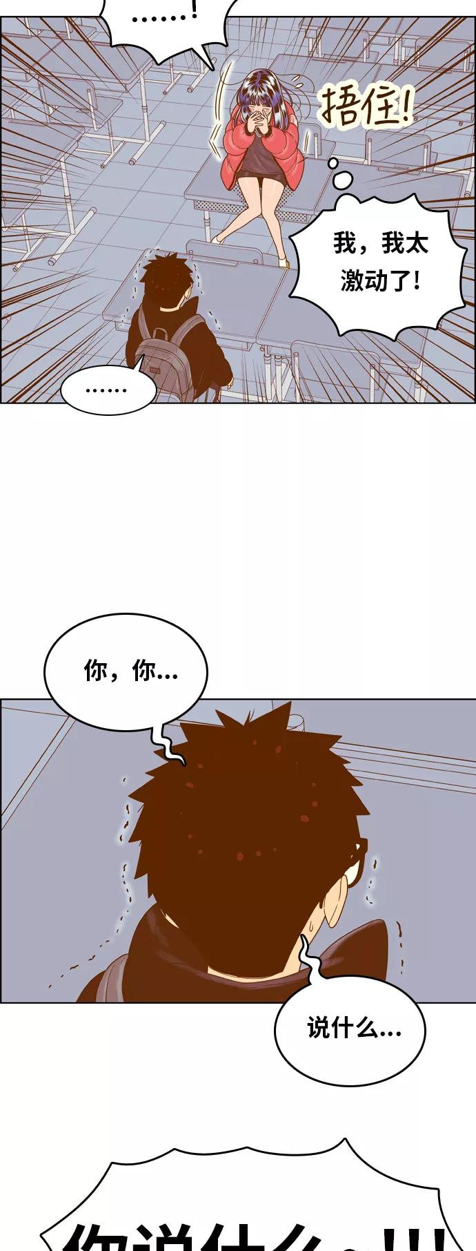 《我的结界女友》[第175话] “心之所向-2” 第12页