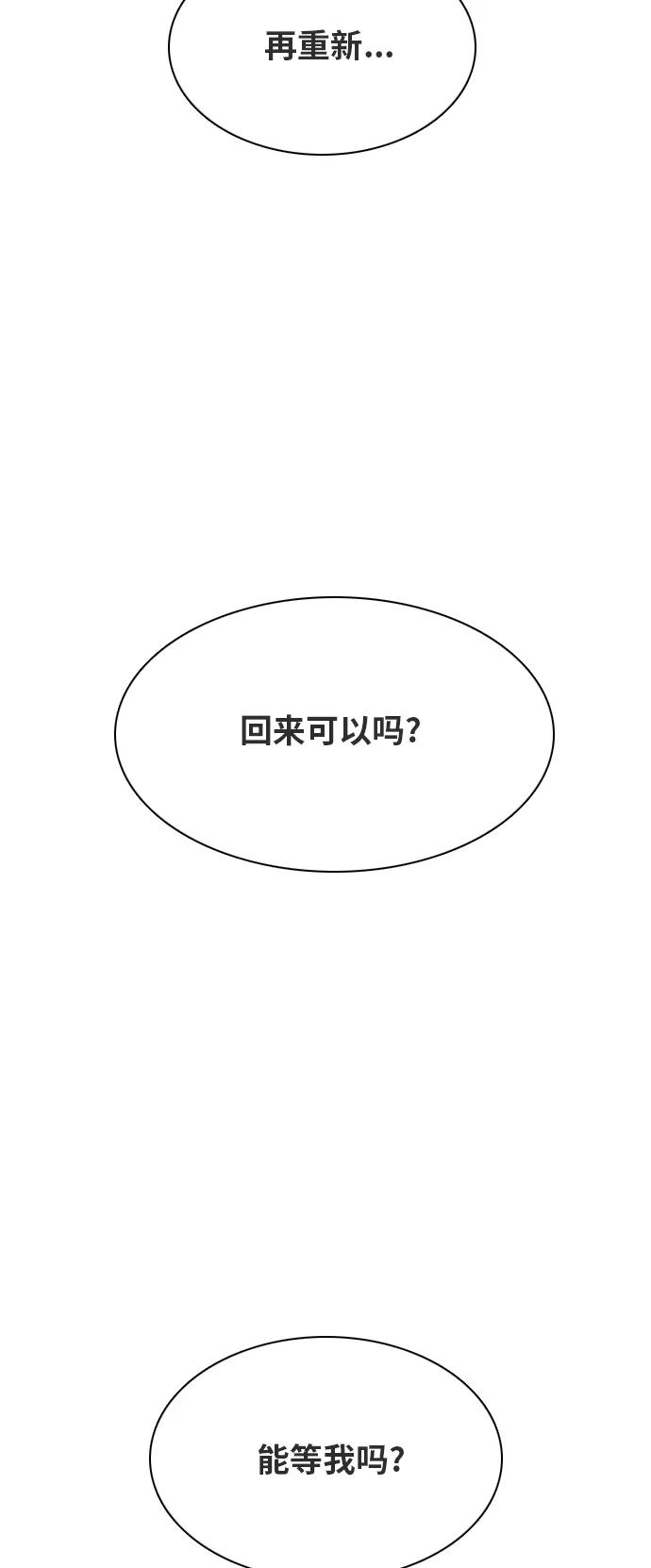 《我的结界女友》[第175话] “心之所向-2” 第56页