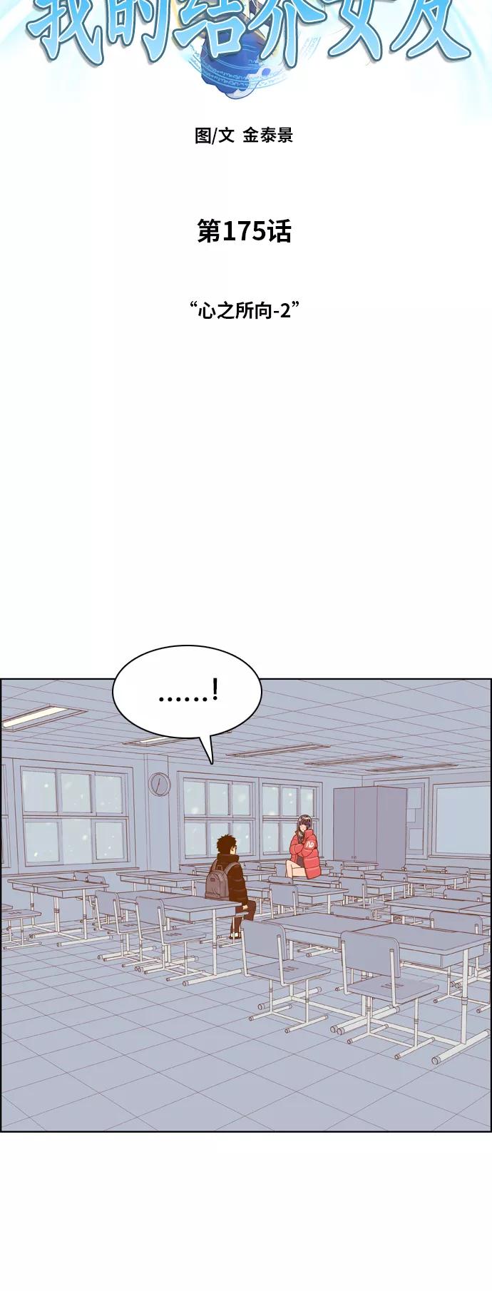《我的结界女友》[第175话] “心之所向-2” 第6页