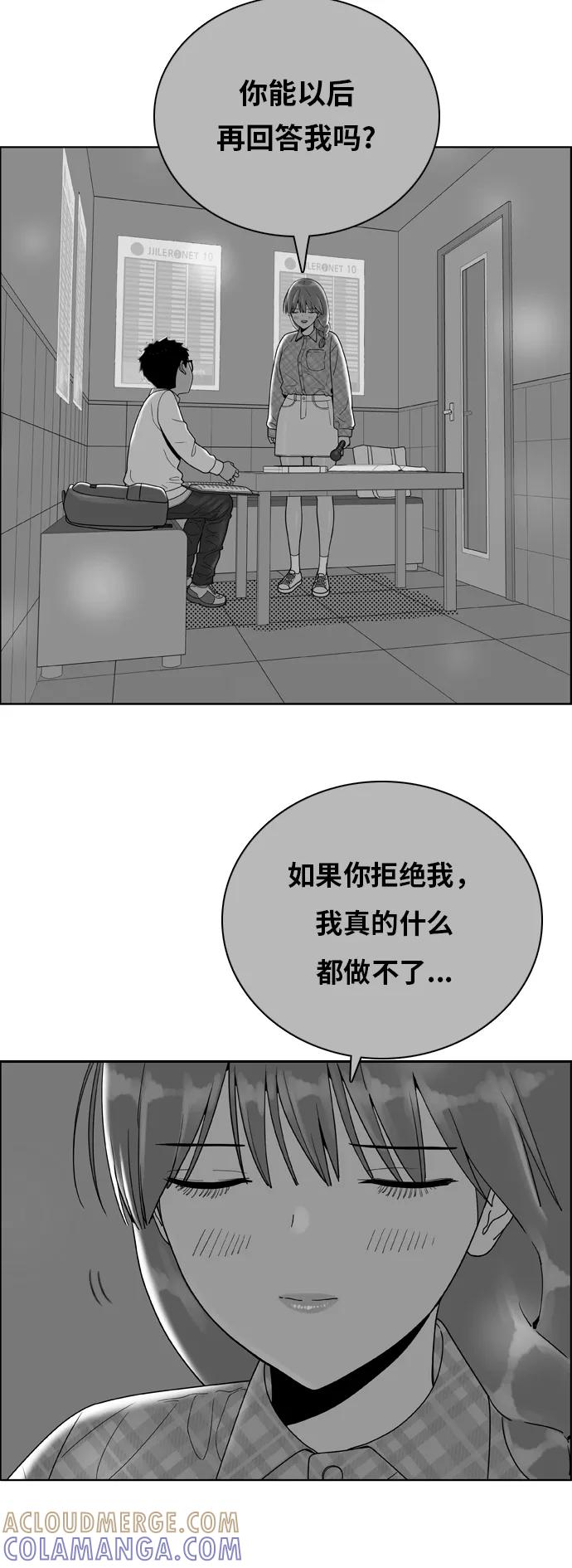 《我的结界女友》[第175话] “心之所向-2” 第22页