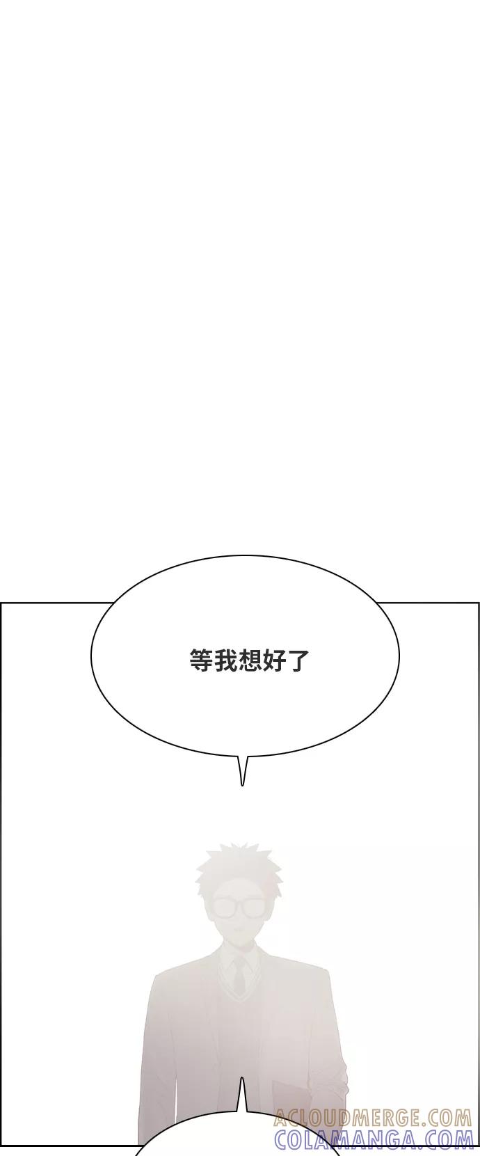 《我的结界女友》[第175话] “心之所向-2” 第55页
