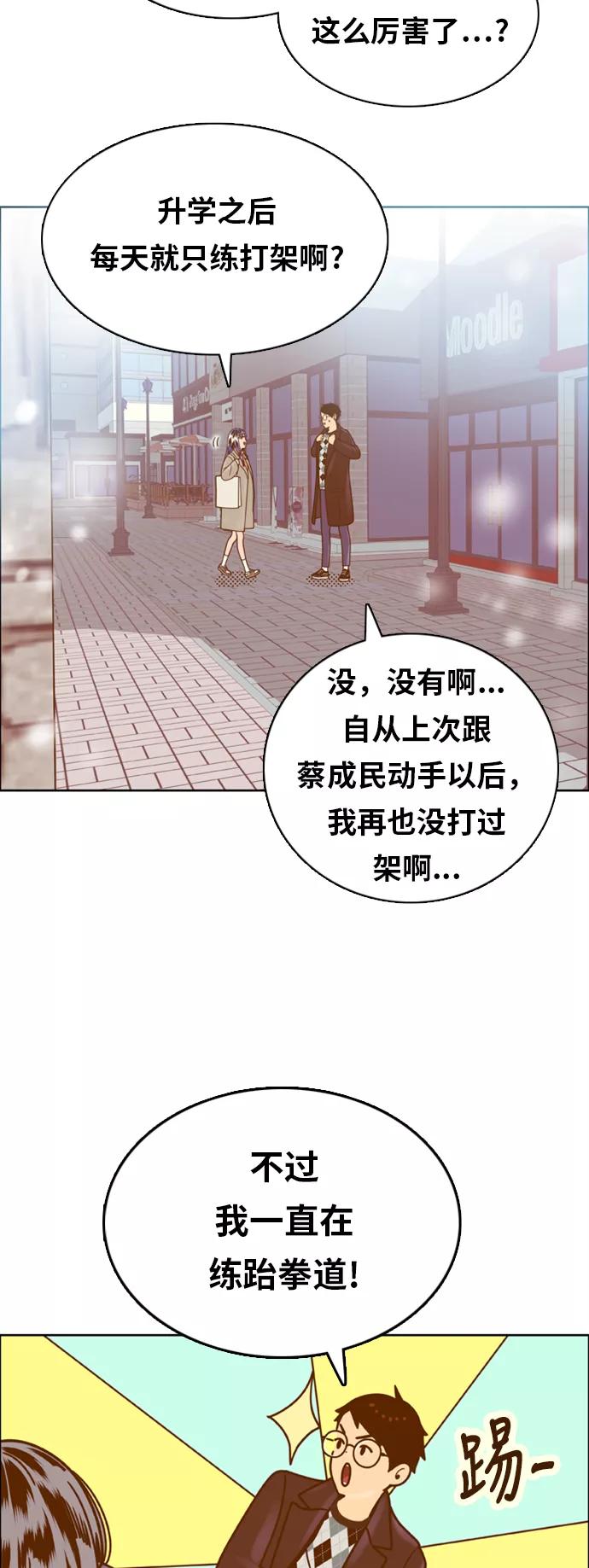 《我的结界女友》最终话 “表白” 第32页