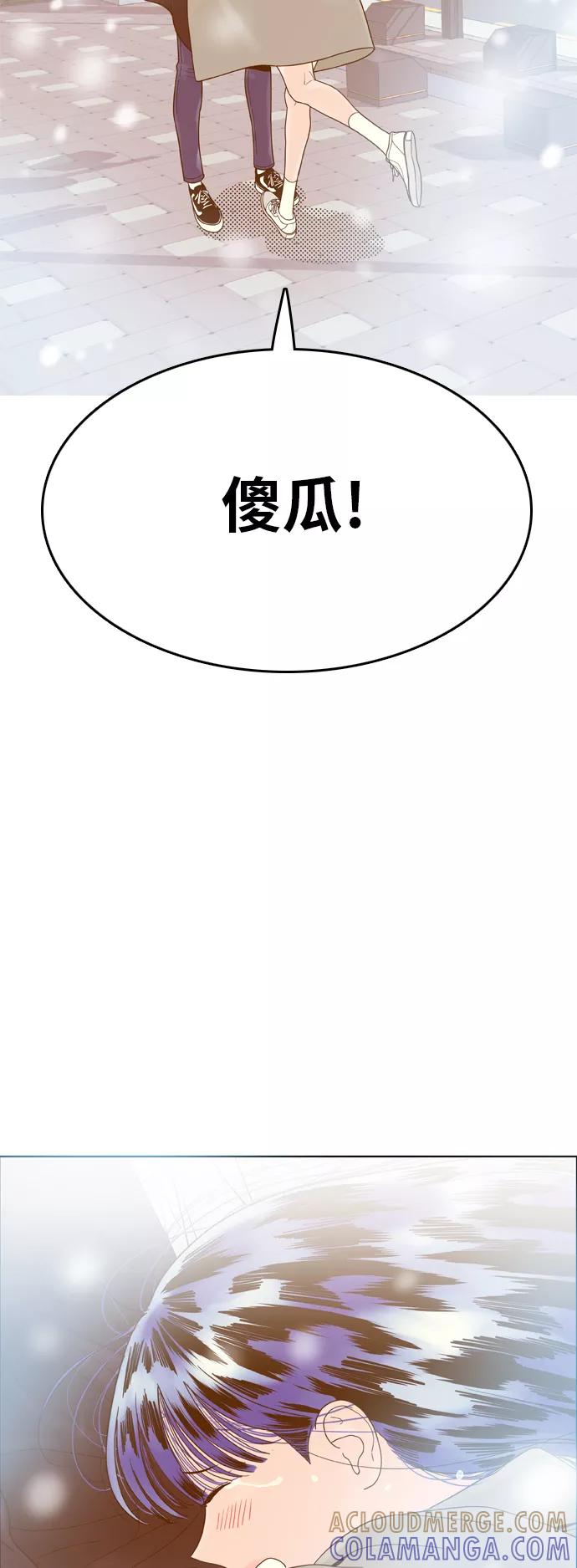 《我的结界女友》最终话 “表白” 第85页