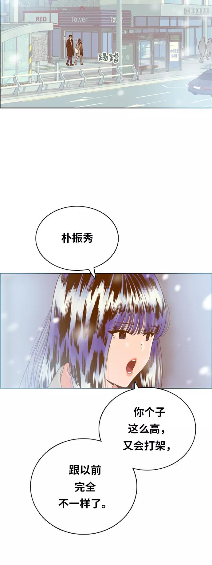 《我的结界女友》最终话 “表白” 第35页