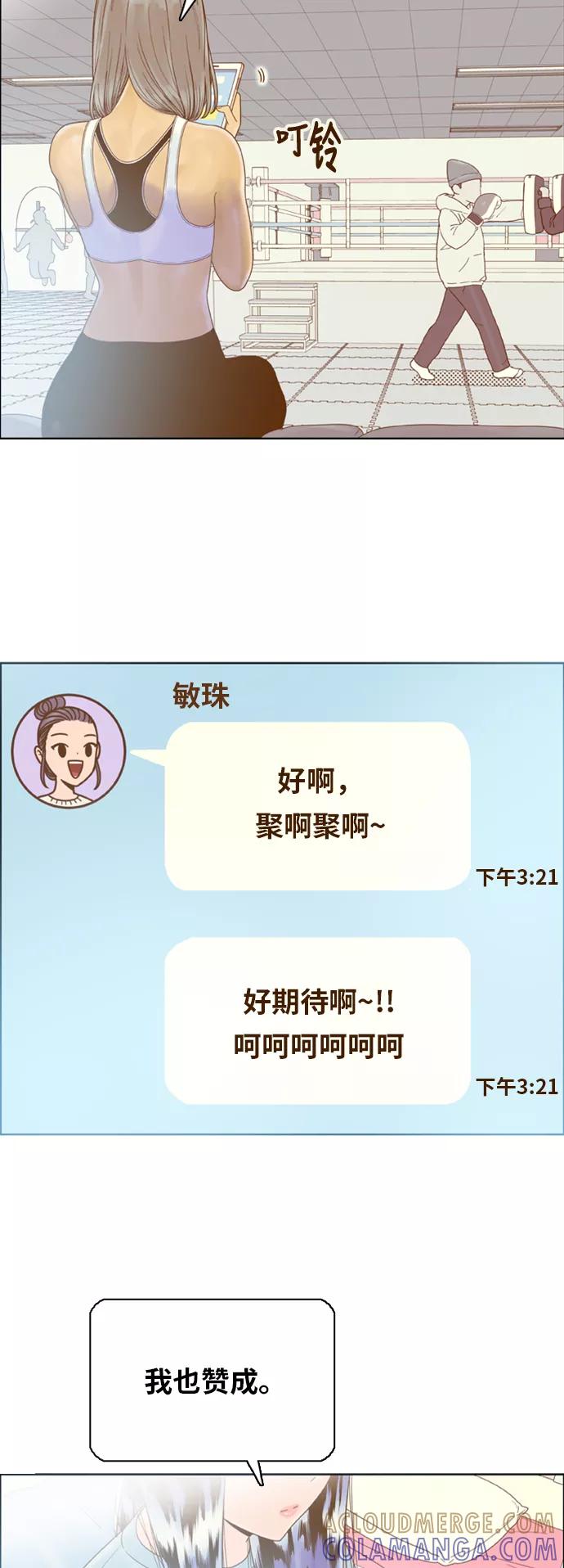 《我的结界女友》最终话 “表白” 第5页