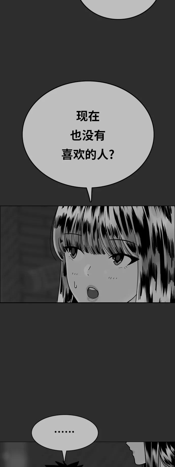《我的结界女友》最终话 “表白” 第66页