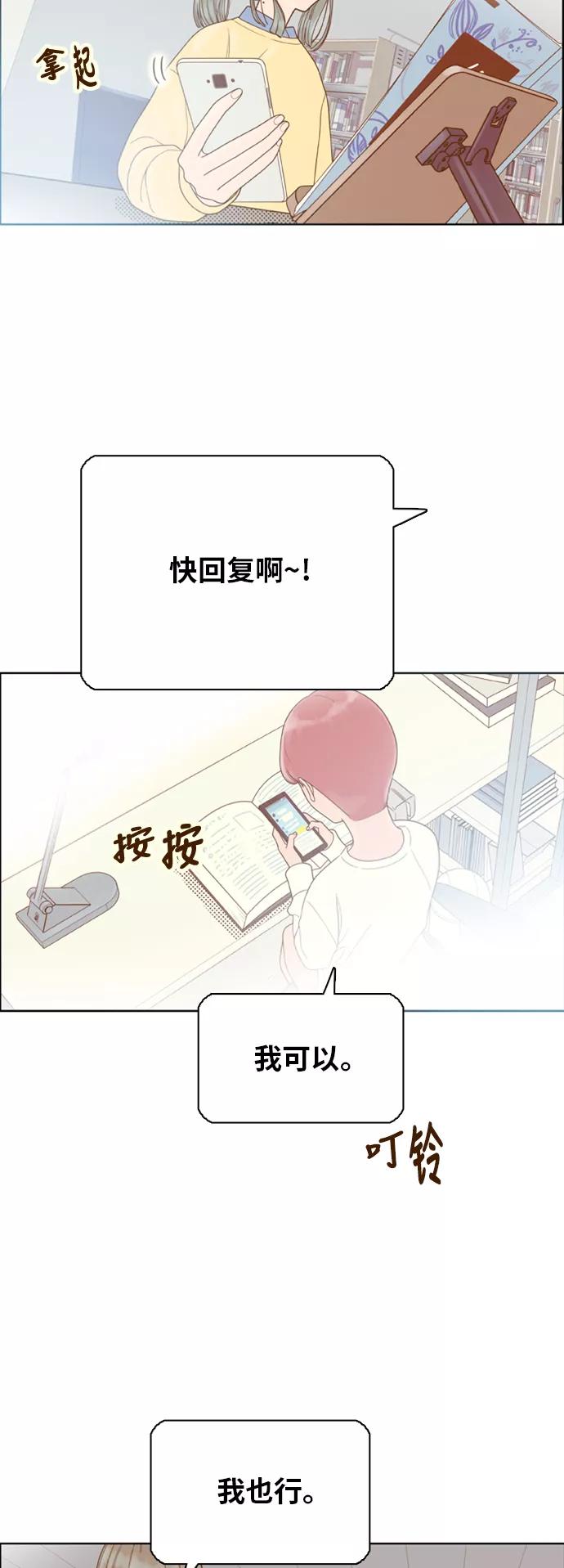 《我的结界女友》最终话 “表白” 第4页