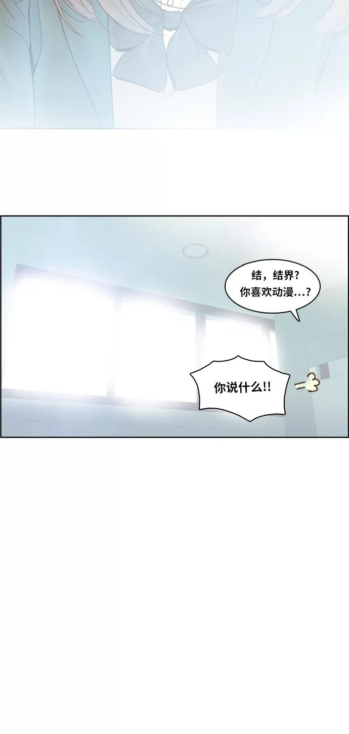 《我的结界女友》最终话 “表白” 第138页