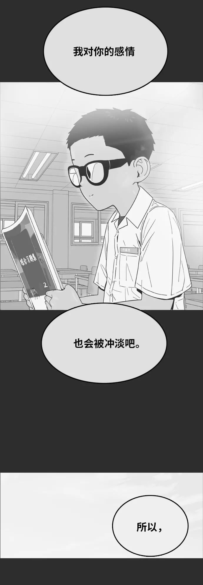 《我的结界女友》最终话 “表白” 第48页