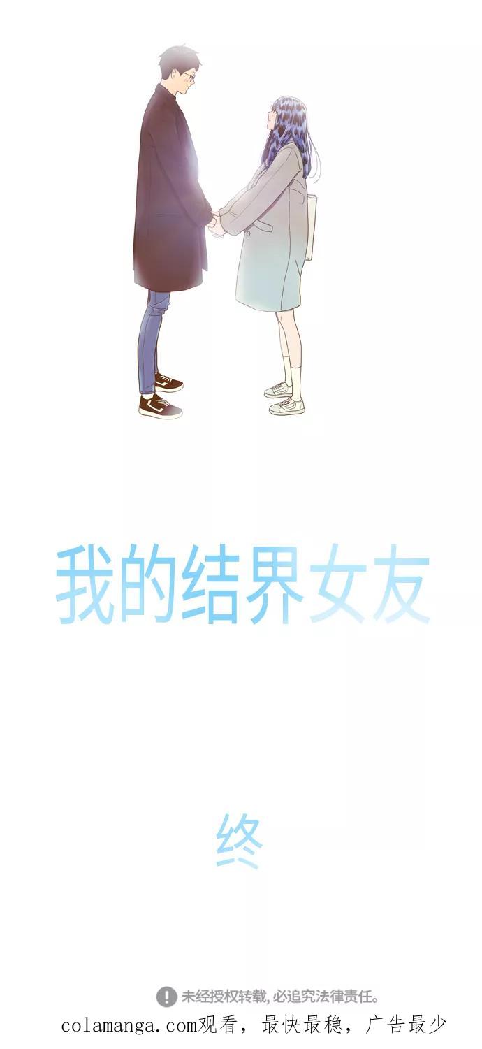 《我的结界女友》最终话 “表白” 第139页