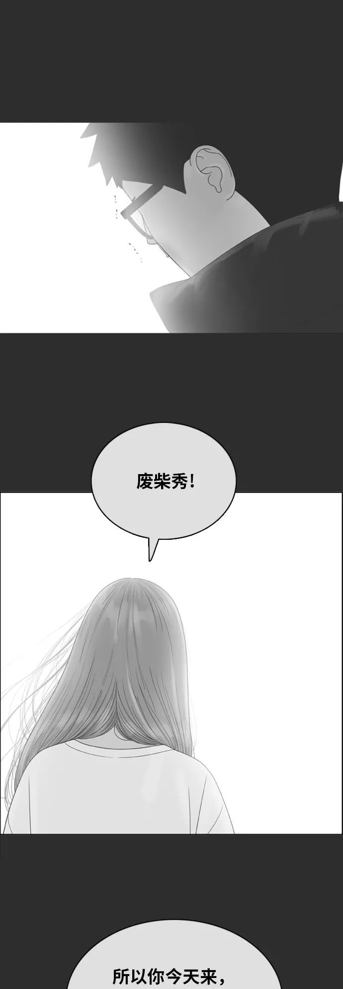 《我的结界女友》最终话 “表白” 第50页