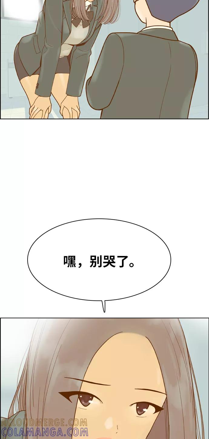 《我的结界女友》最终话 “表白” 第125页