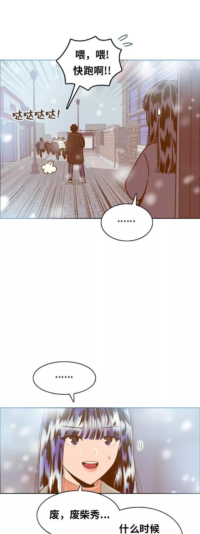 《我的结界女友》最终话 “表白” 第31页