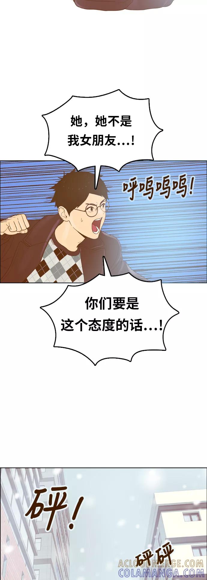 《我的结界女友》最终话 “表白” 第29页